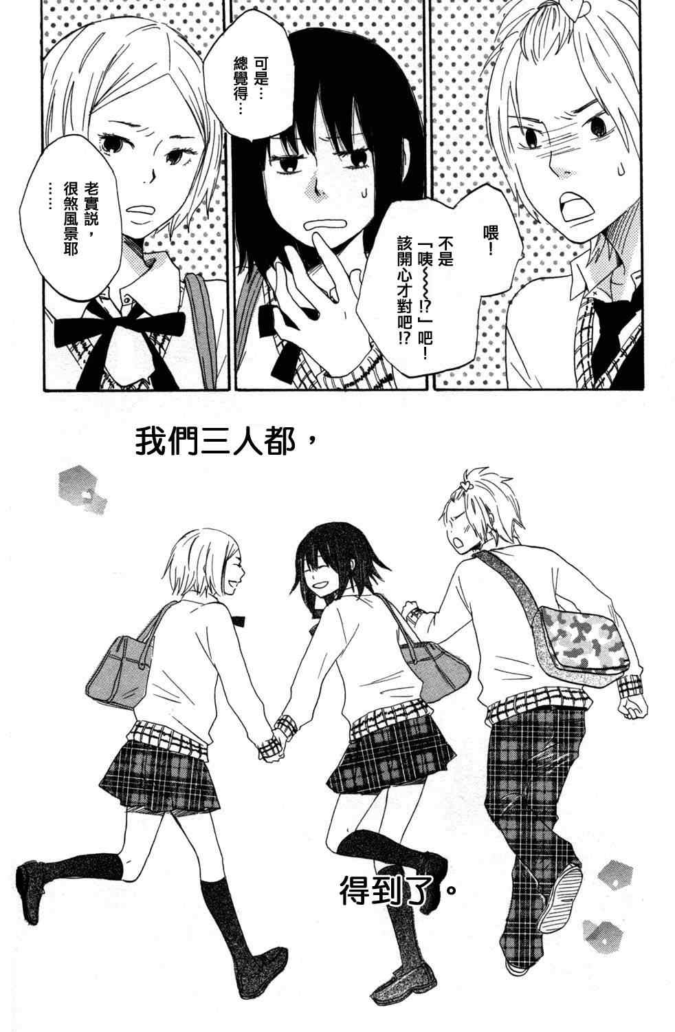 《GIRLxGIRLxBOY》漫画 007集