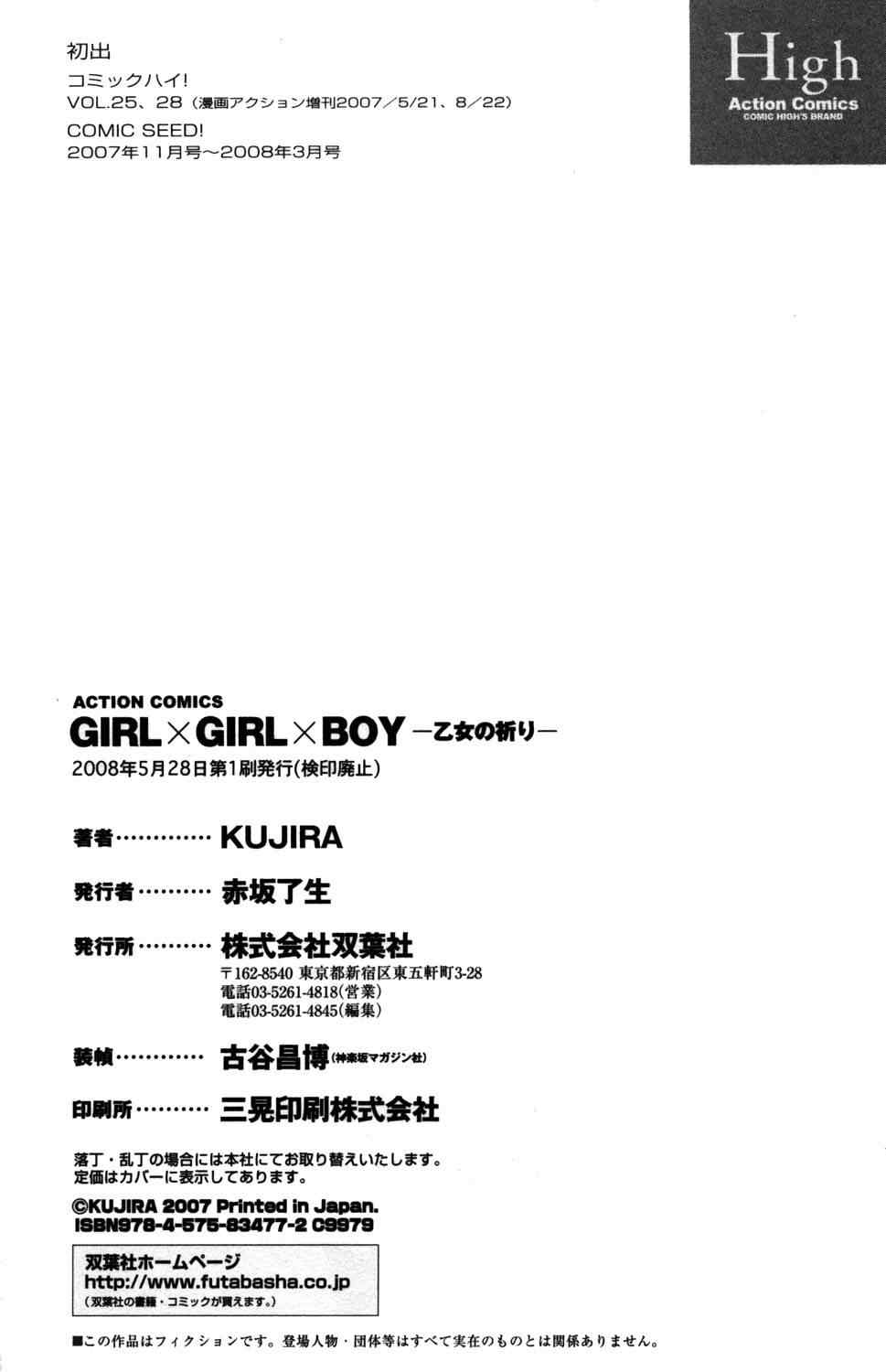 《GIRLxGIRLxBOY》漫画 007集