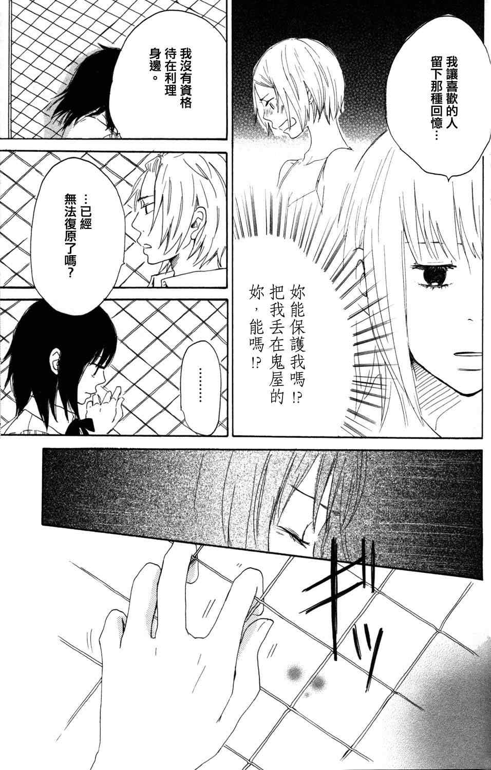 《GIRLxGIRLxBOY》漫画 006集