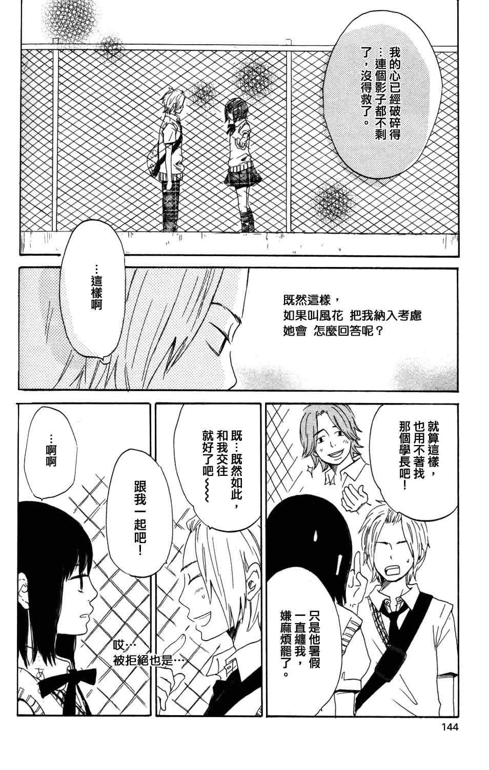 《GIRLxGIRLxBOY》漫画 006集