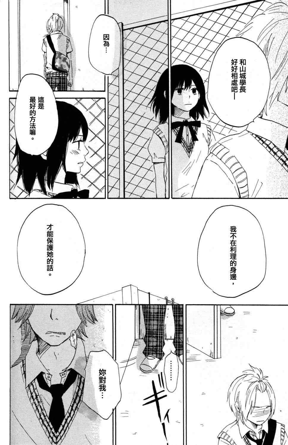 《GIRLxGIRLxBOY》漫画 006集