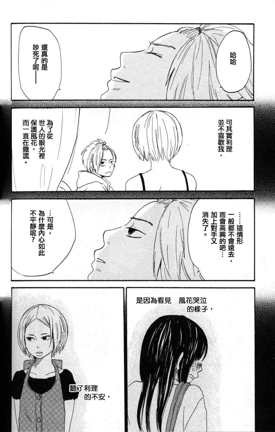 《GIRLxGIRLxBOY》漫画 006集