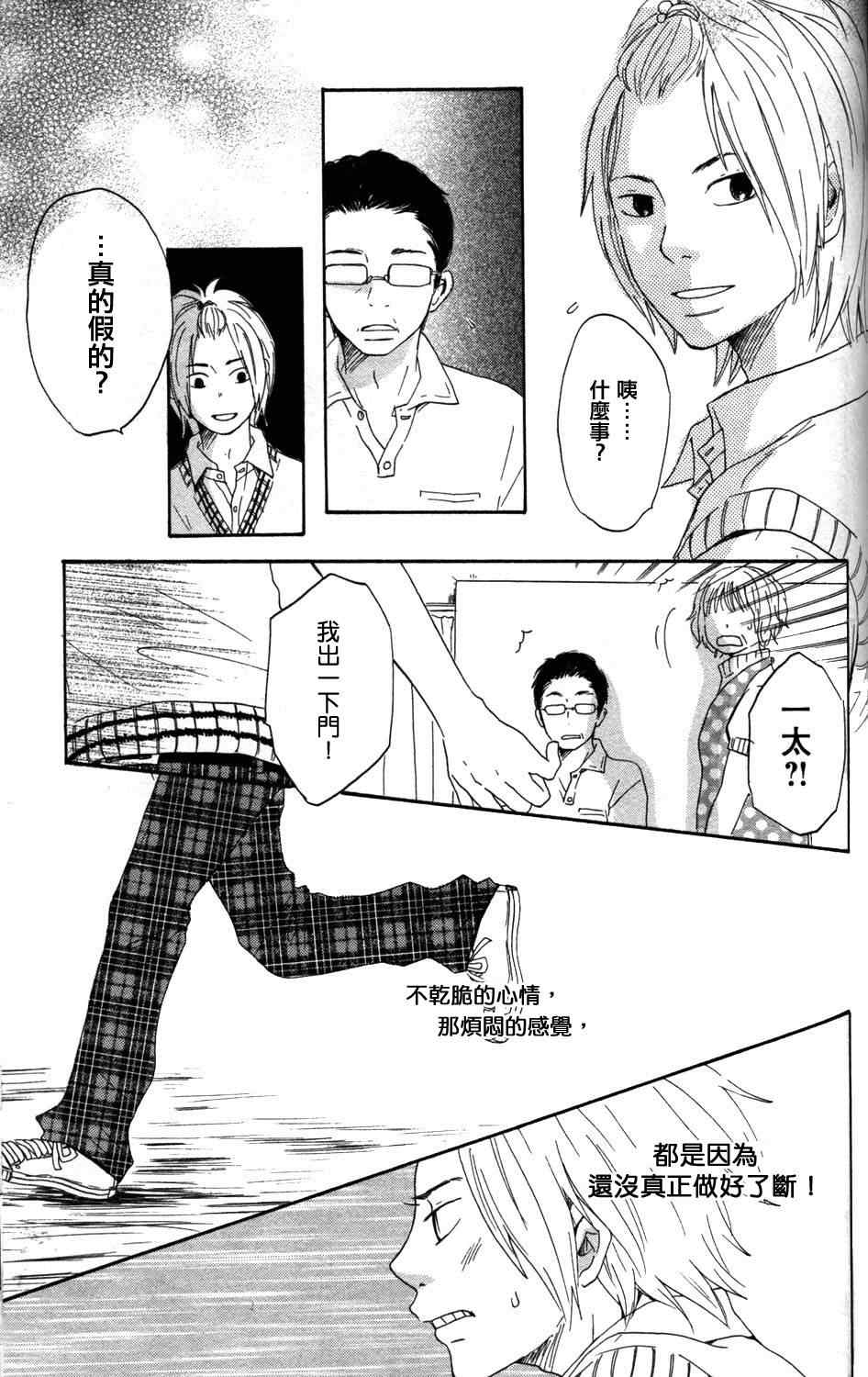 《GIRLxGIRLxBOY》漫画 006集