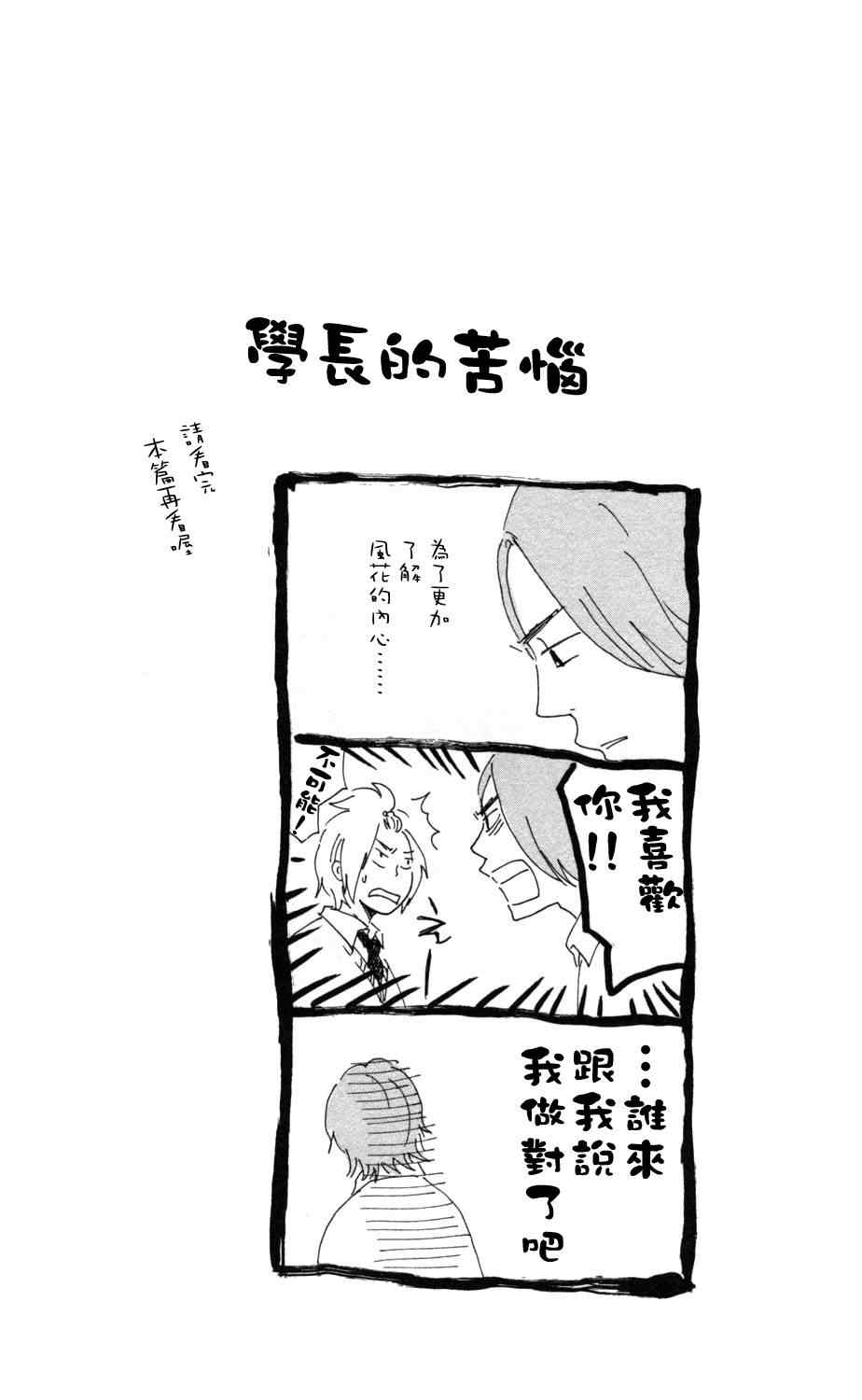 《GIRLxGIRLxBOY》漫画 006集