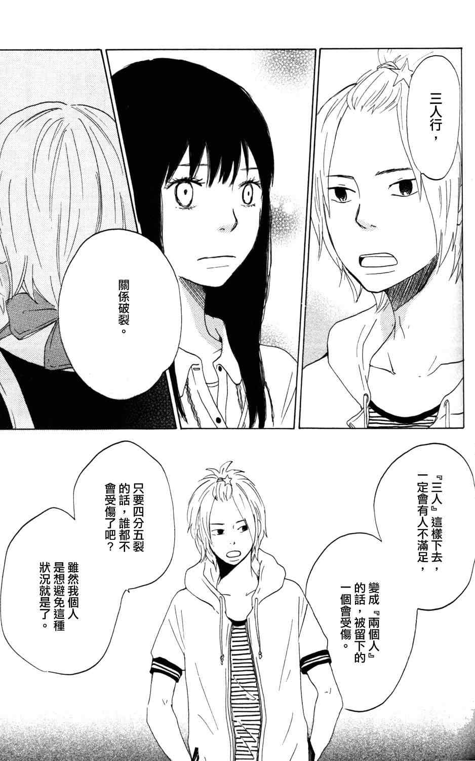 《GIRLxGIRLxBOY》漫画 004集