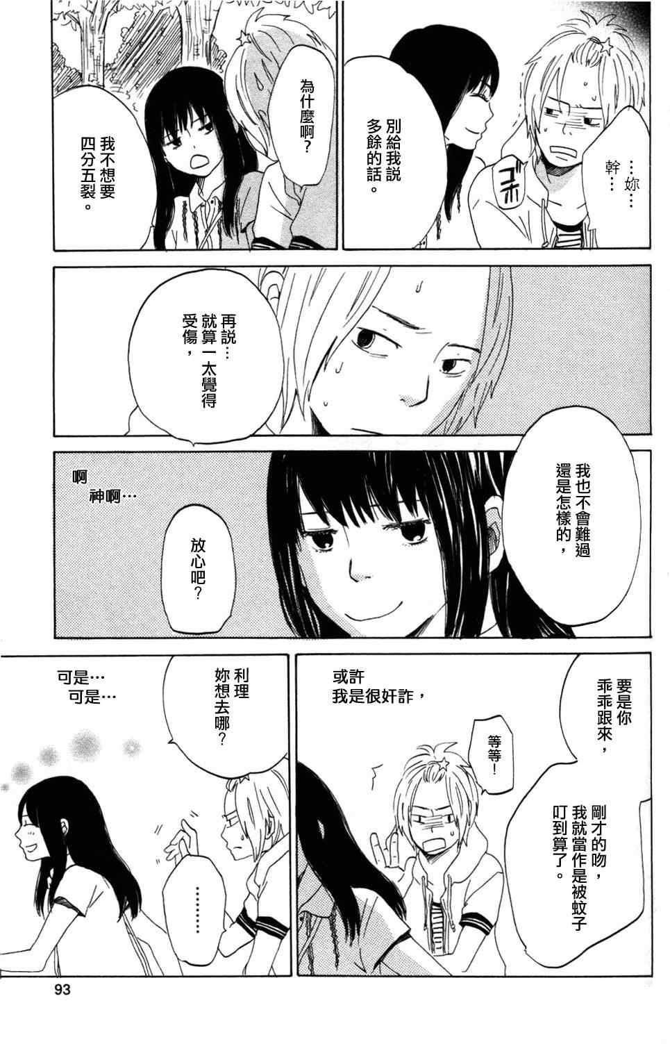 《GIRLxGIRLxBOY》漫画 004集