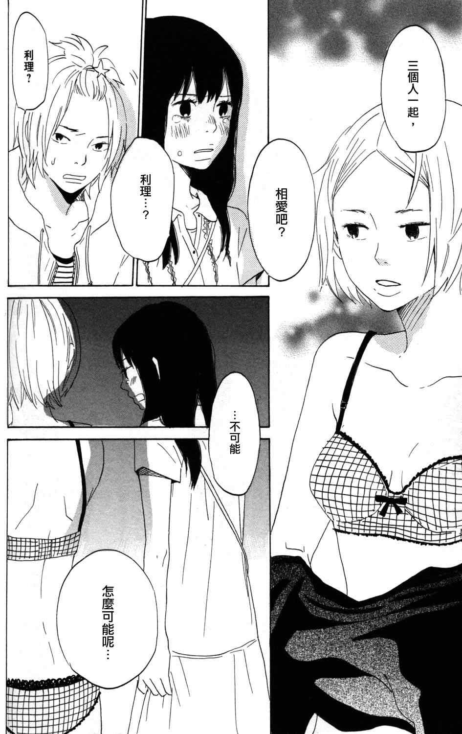 《GIRLxGIRLxBOY》漫画 004集