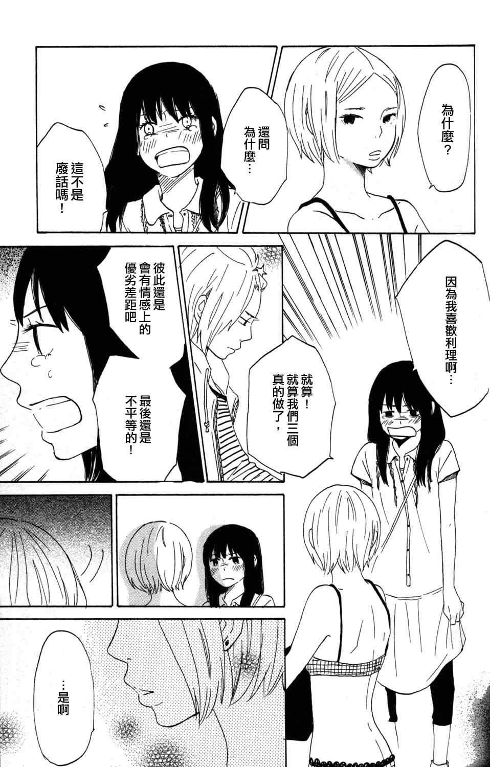 《GIRLxGIRLxBOY》漫画 004集