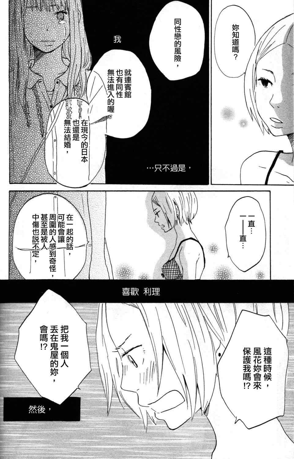 《GIRLxGIRLxBOY》漫画 004集