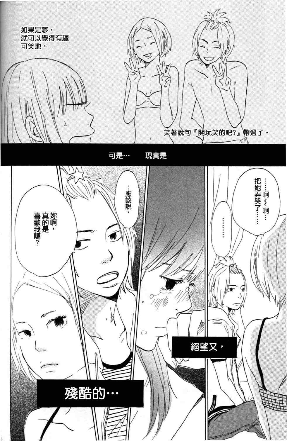 《GIRLxGIRLxBOY》漫画 004集