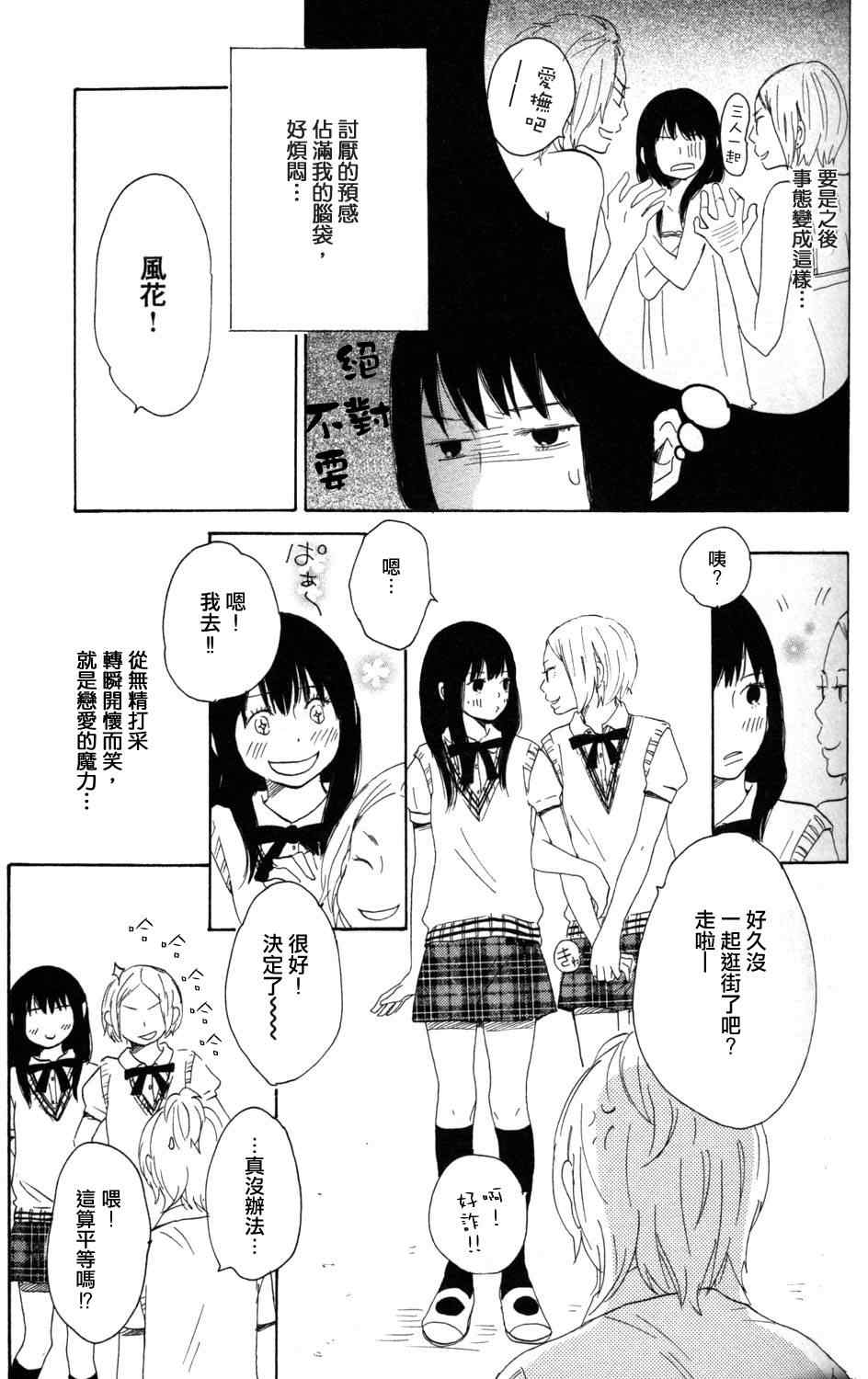 《GIRLxGIRLxBOY》漫画 003集