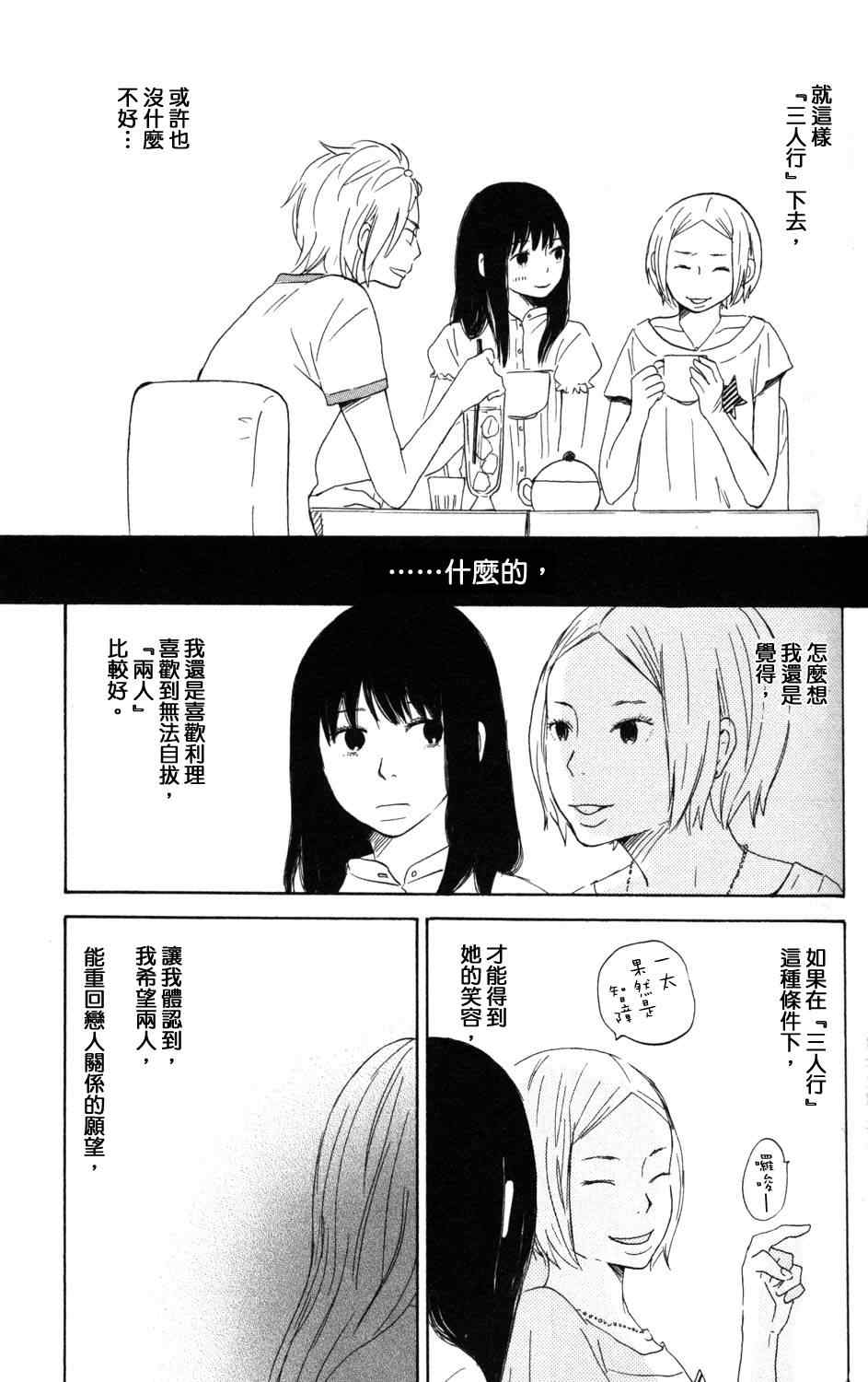 《GIRLxGIRLxBOY》漫画 003集