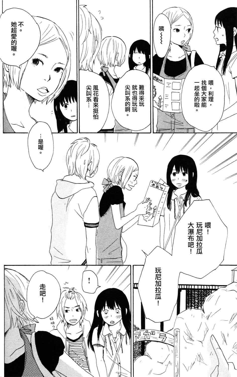 《GIRLxGIRLxBOY》漫画 003集