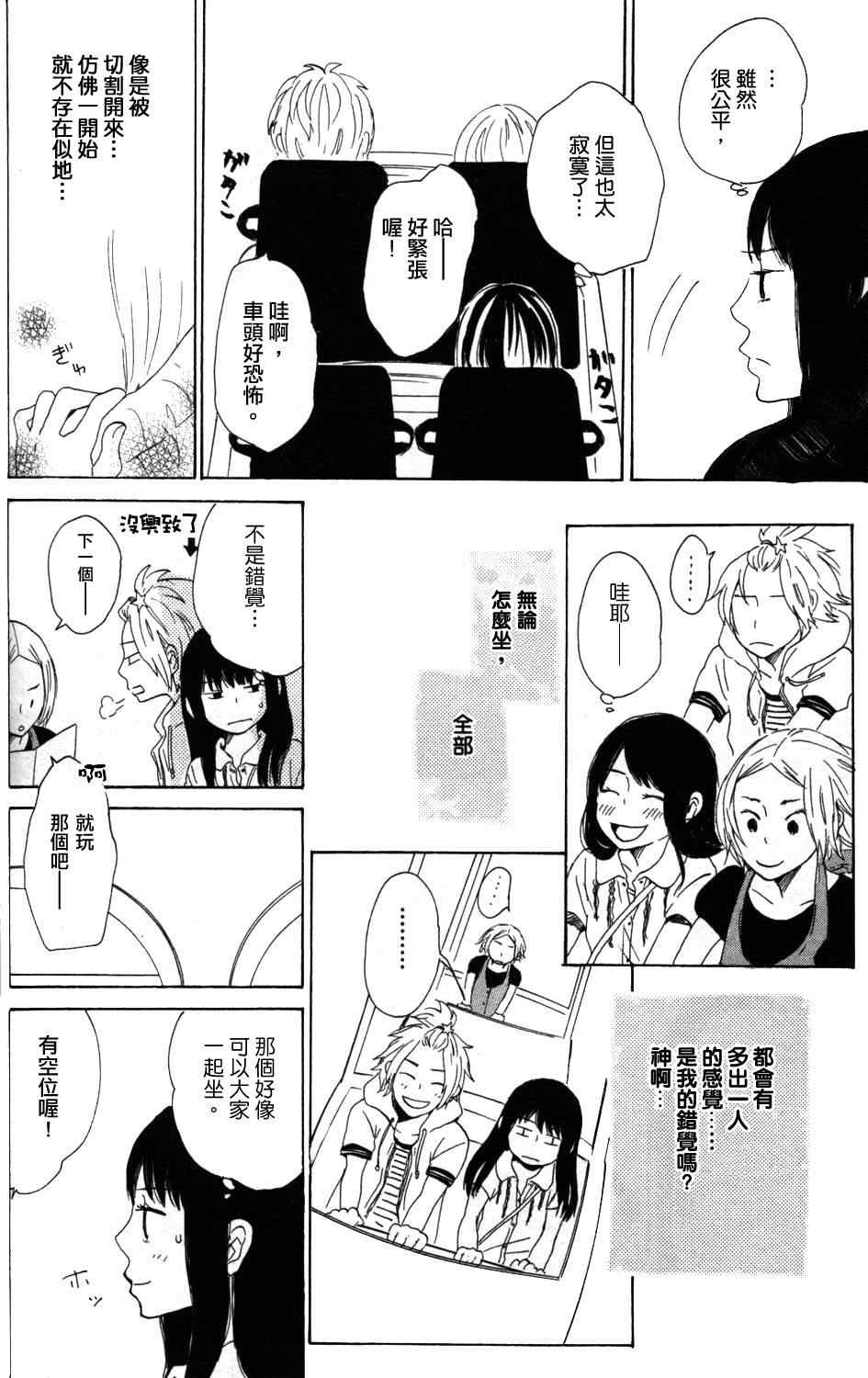 《GIRLxGIRLxBOY》漫画 003集