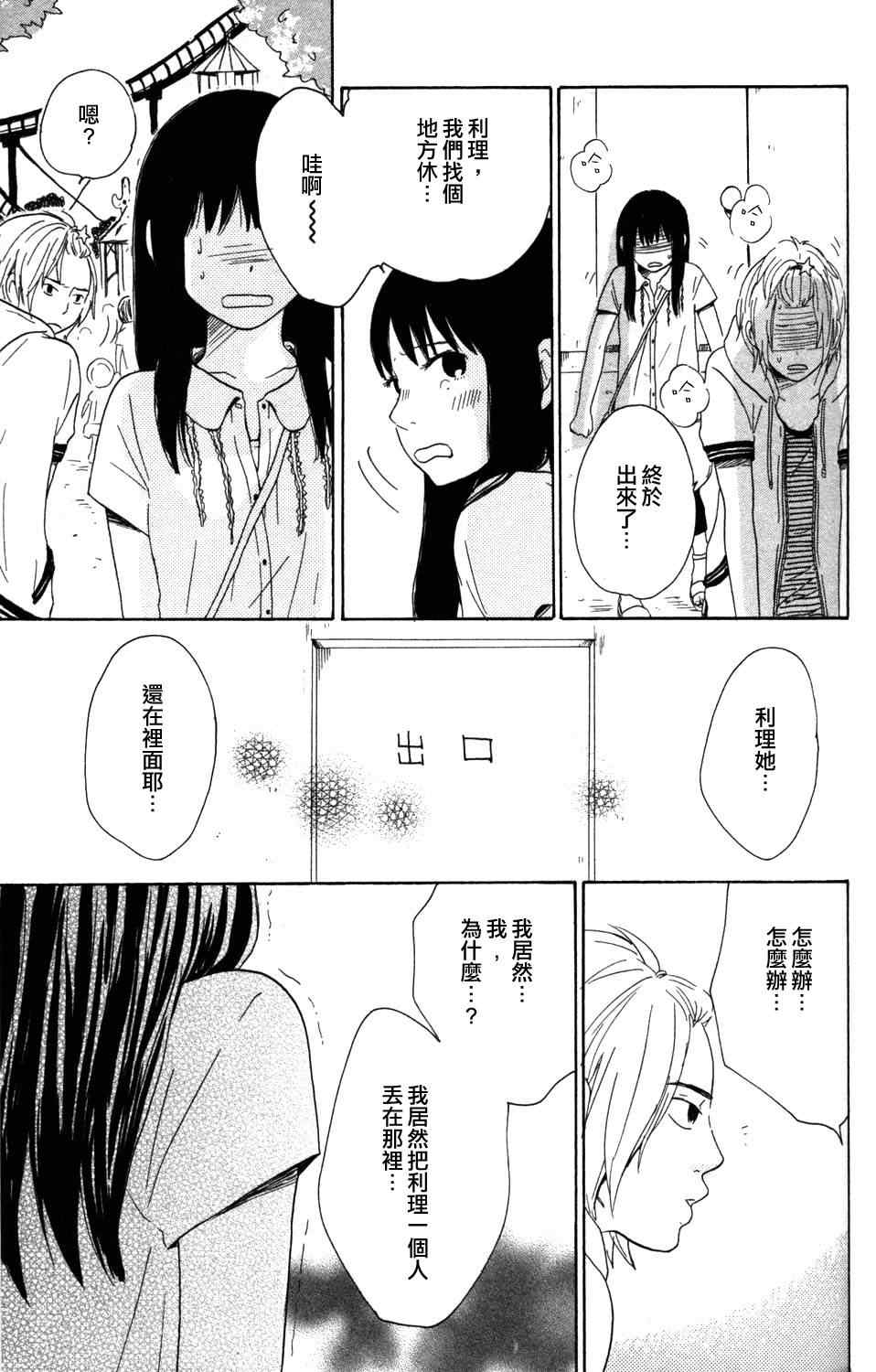 《GIRLxGIRLxBOY》漫画 003集