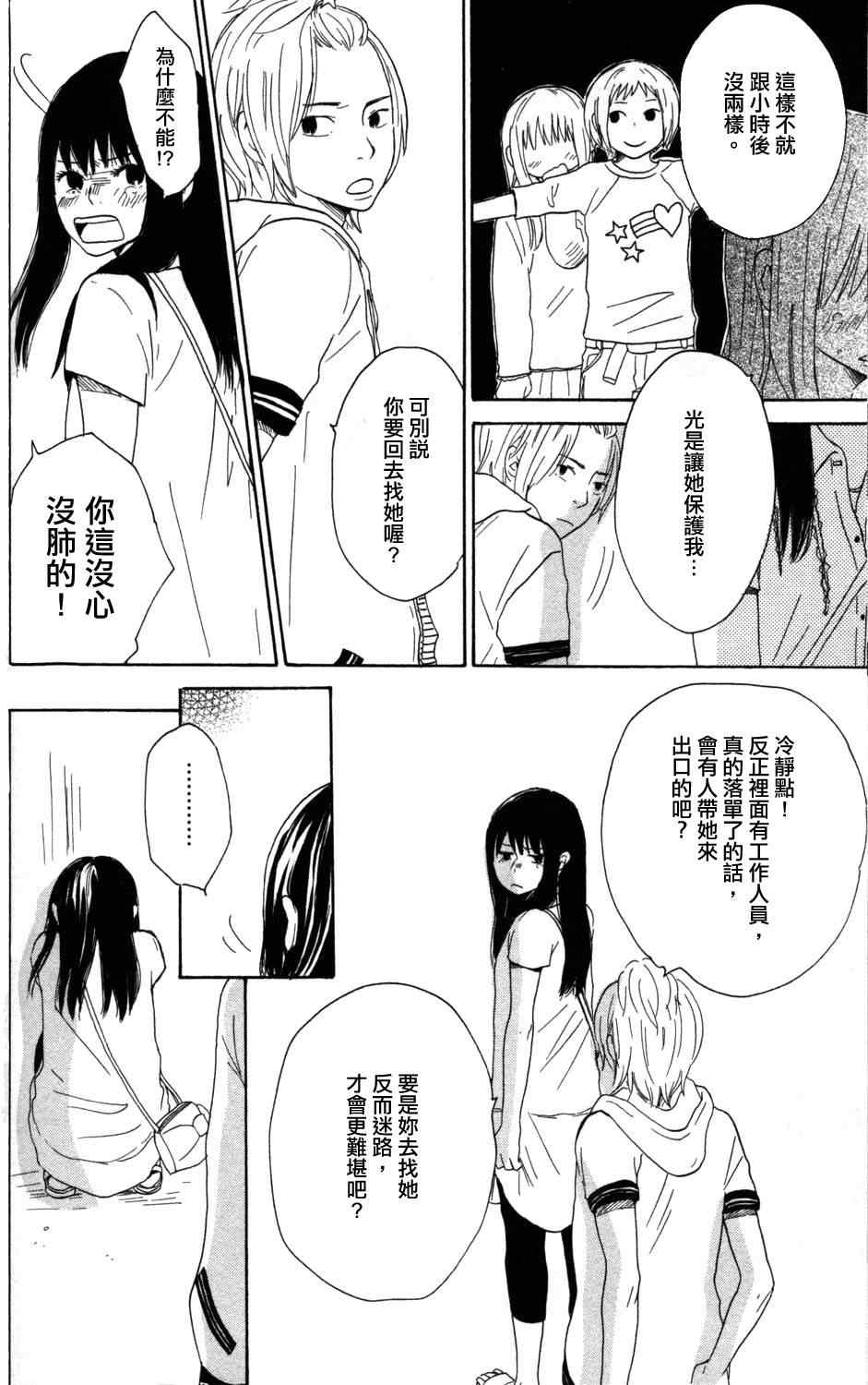 《GIRLxGIRLxBOY》漫画 003集