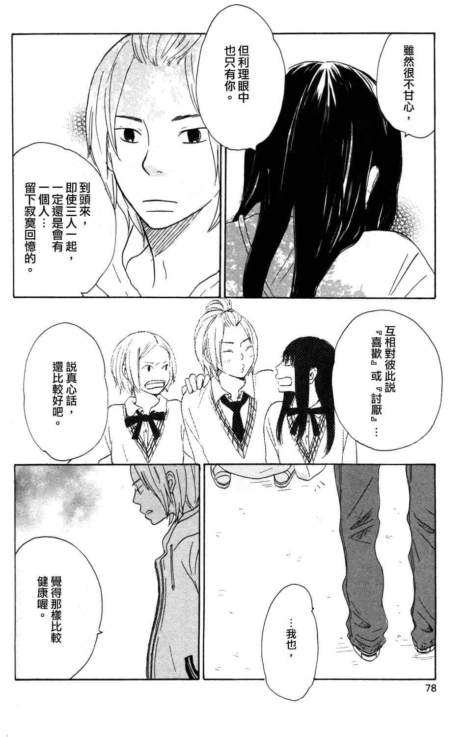 《GIRLxGIRLxBOY》漫画 003集