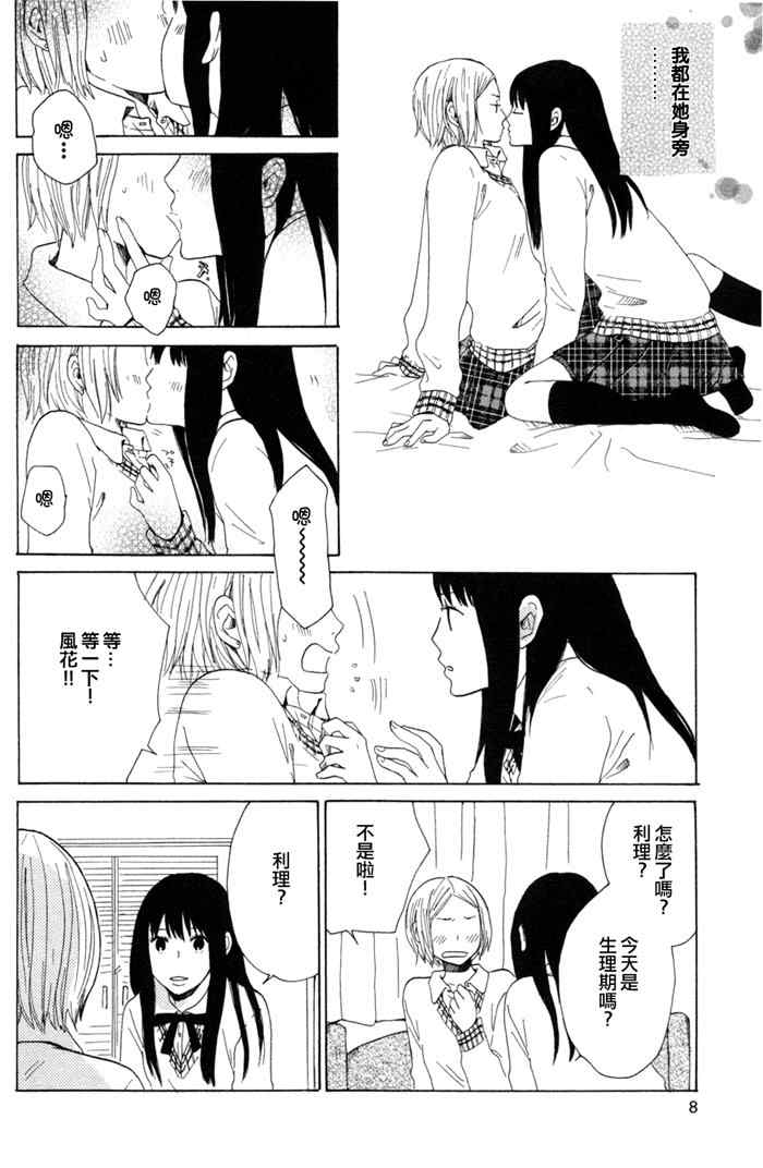 《GIRLxGIRLxBOY》漫画 001集