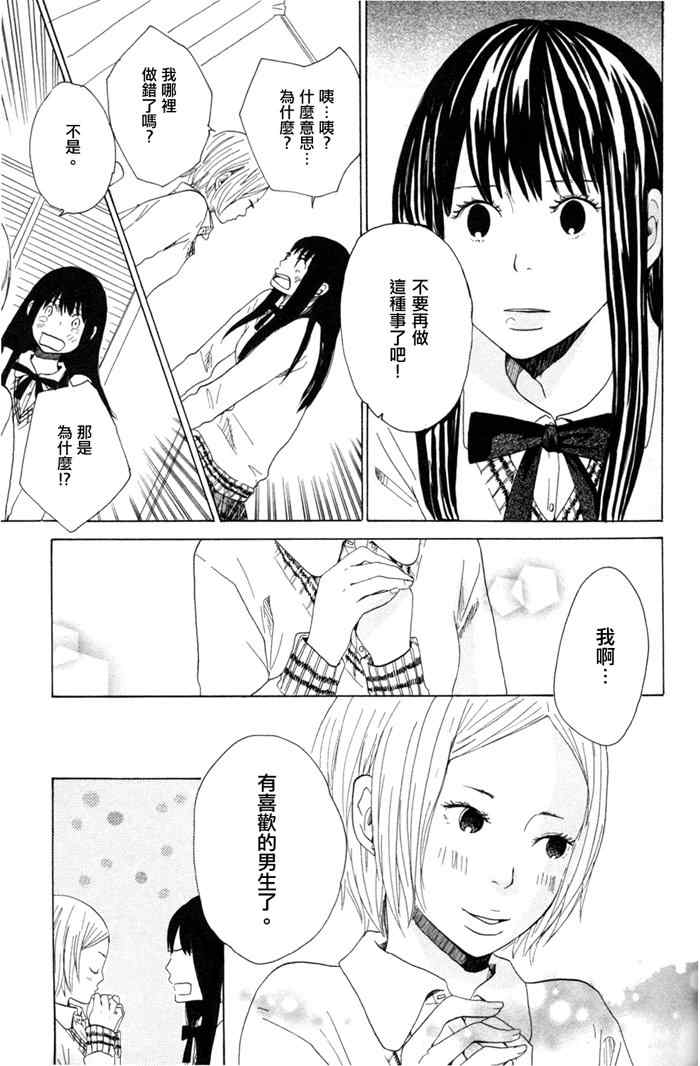 《GIRLxGIRLxBOY》漫画 001集