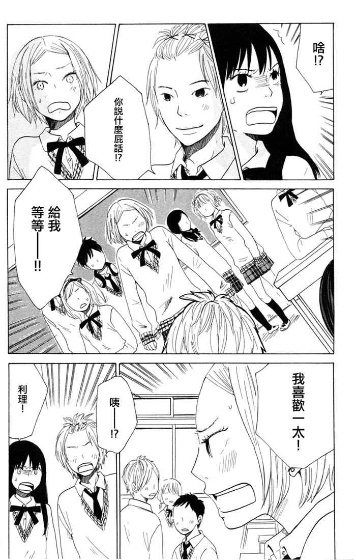 《GIRLxGIRLxBOY》漫画 001集