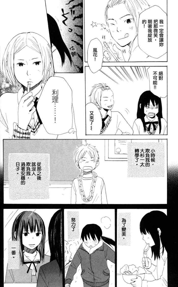 《GIRLxGIRLxBOY》漫画 001集