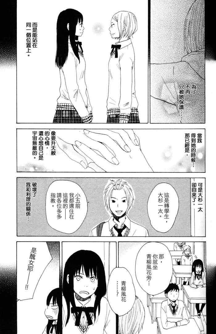 《GIRLxGIRLxBOY》漫画 001集