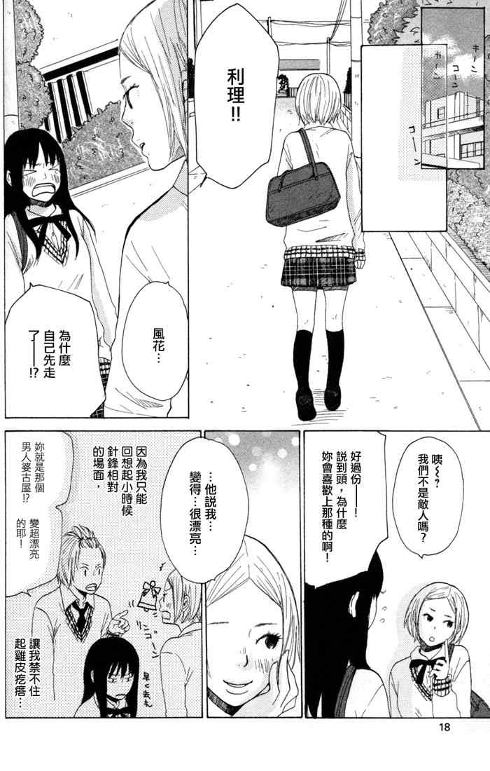 《GIRLxGIRLxBOY》漫画 001集