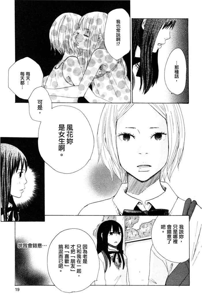 《GIRLxGIRLxBOY》漫画 001集