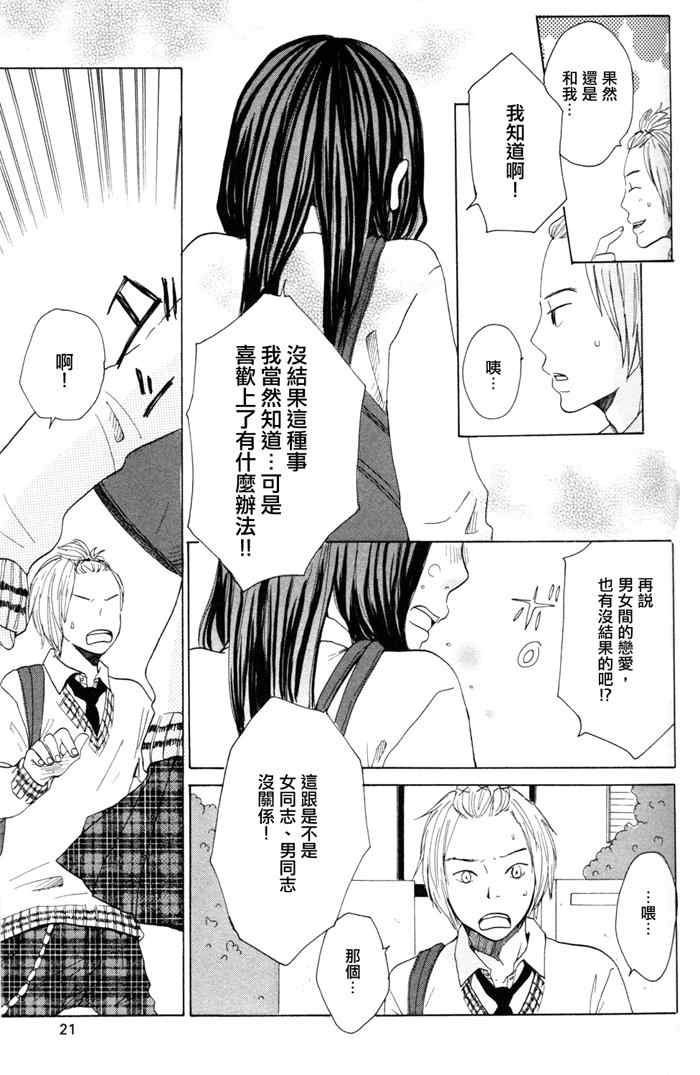 《GIRLxGIRLxBOY》漫画 001集