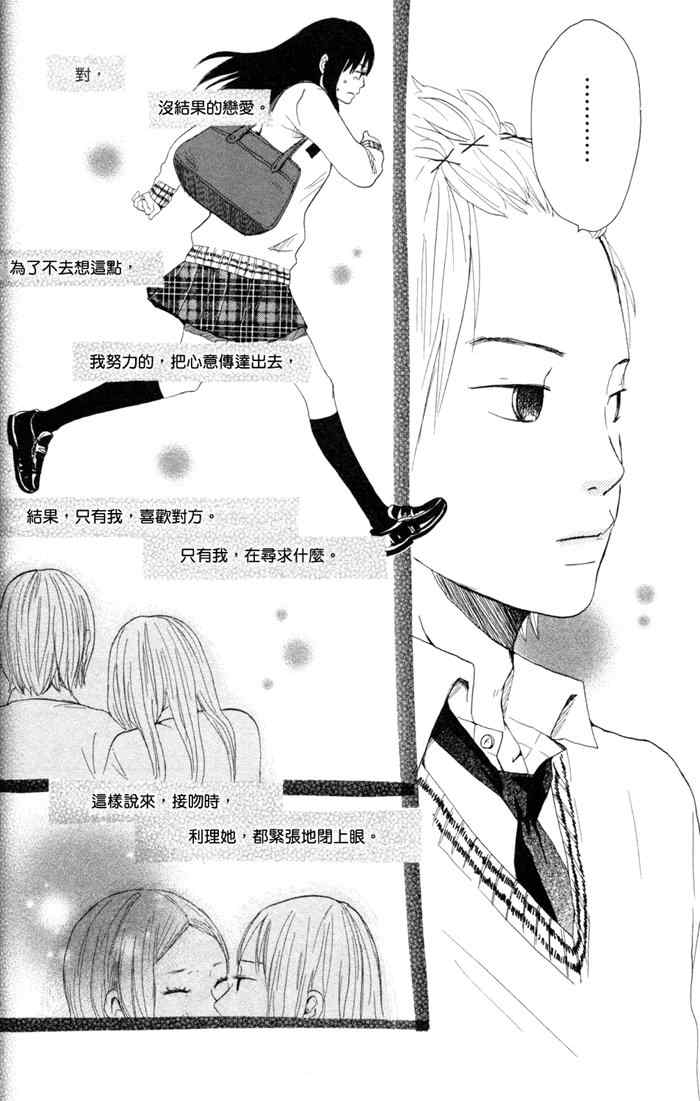 《GIRLxGIRLxBOY》漫画 001集