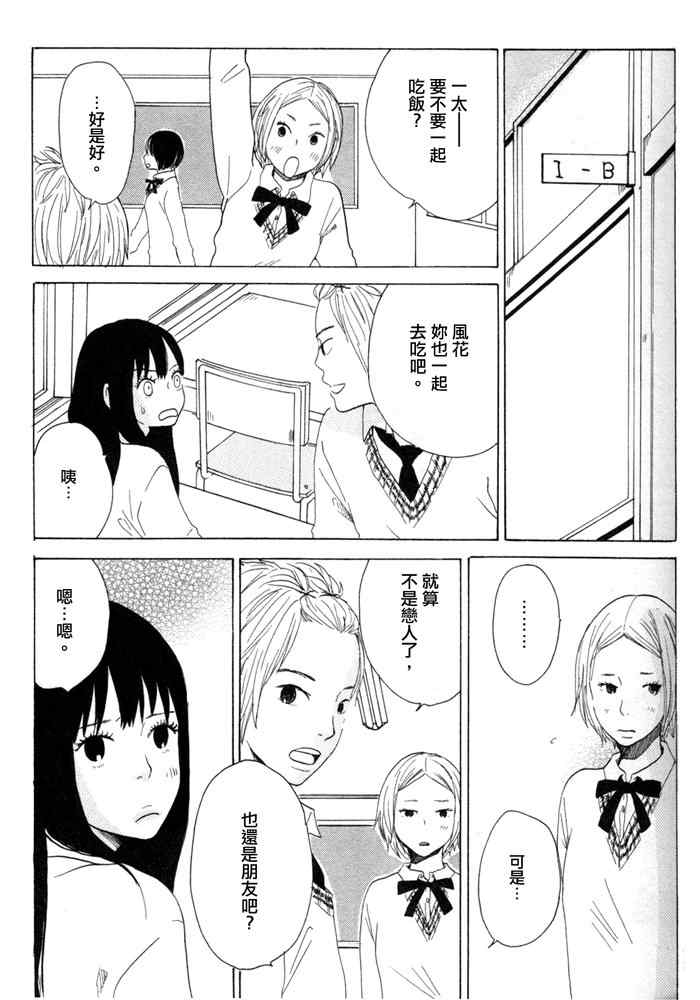 《GIRLxGIRLxBOY》漫画 001集