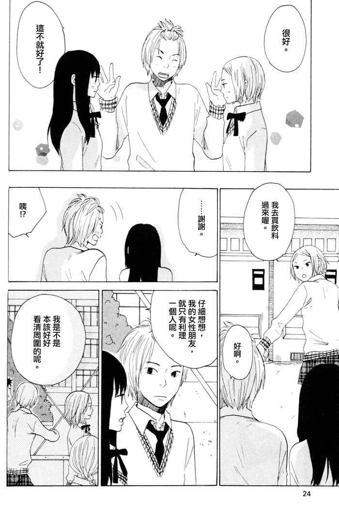 《GIRLxGIRLxBOY》漫画 001集