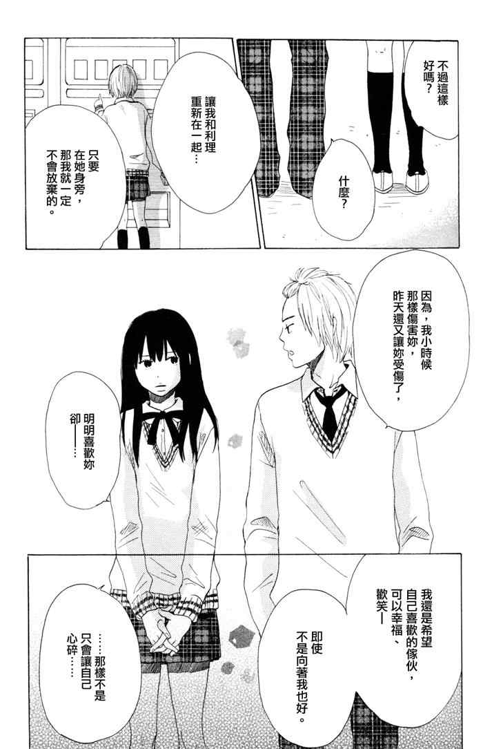 《GIRLxGIRLxBOY》漫画 001集