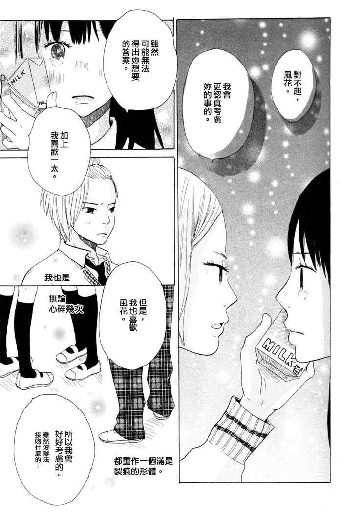 《GIRLxGIRLxBOY》漫画 001集