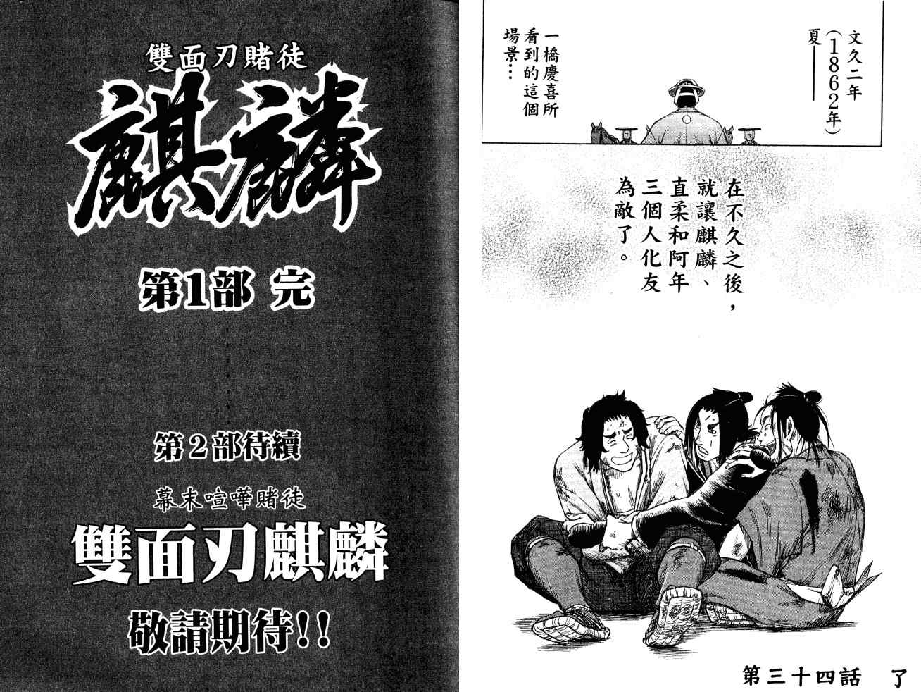 《双面刃赌徒麒麟》漫画 麒麟 05卷