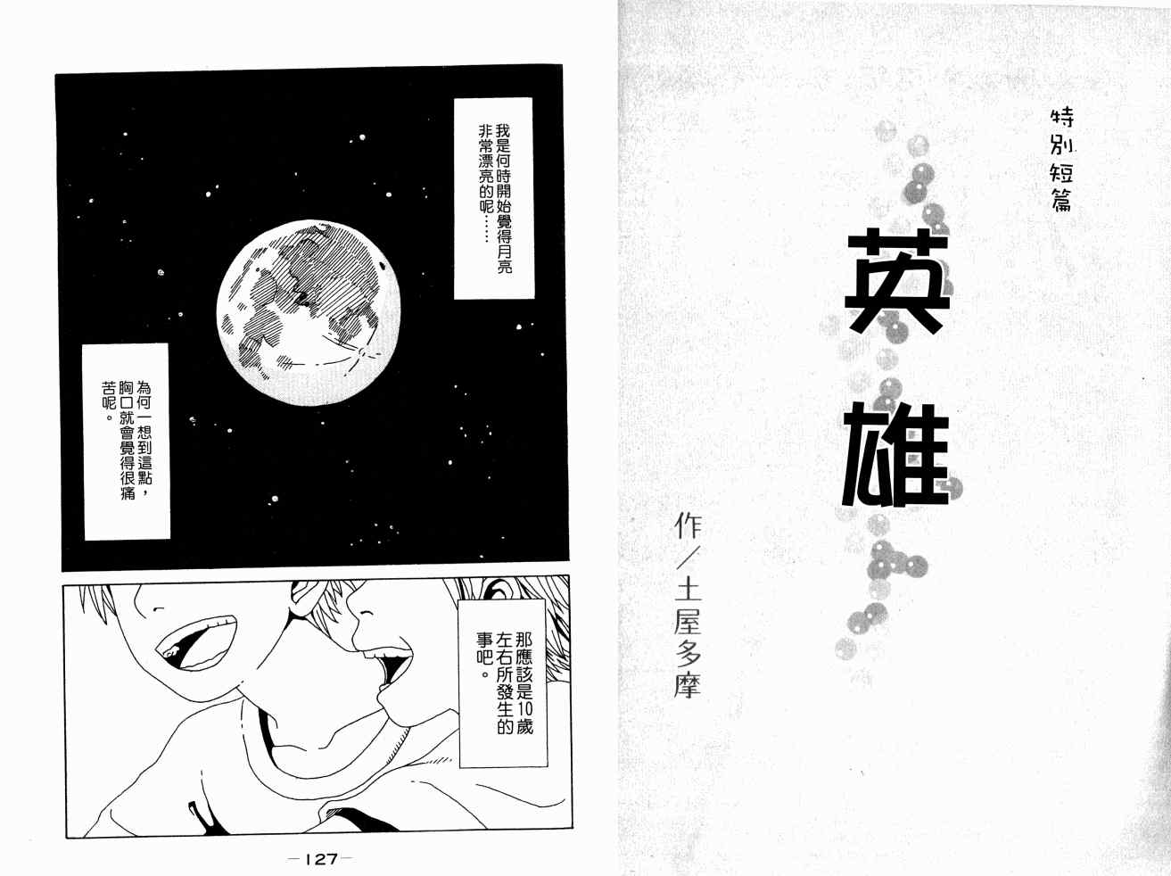 《双面刃赌徒麒麟》漫画 麒麟 05卷