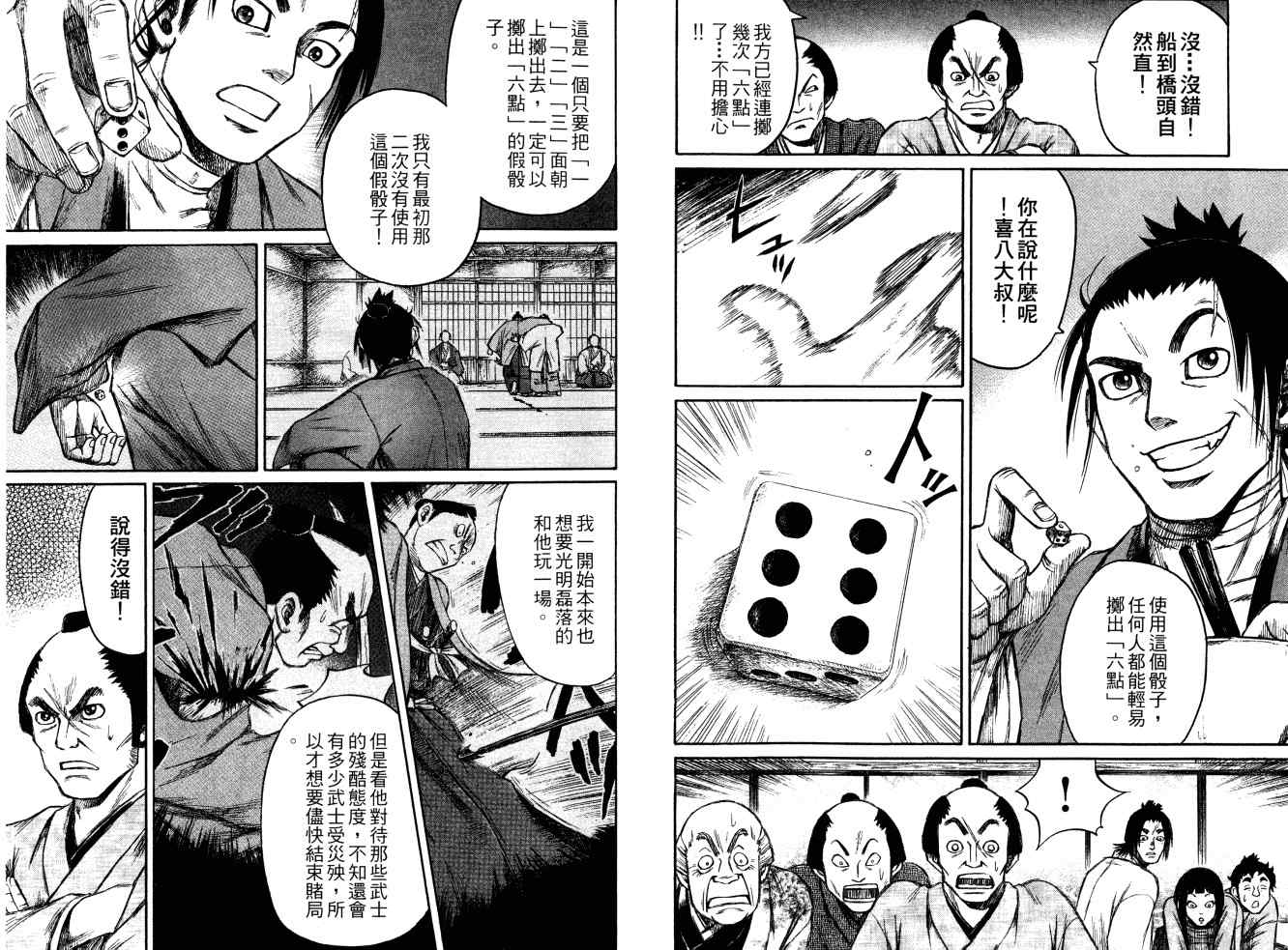 《双面刃赌徒麒麟》漫画 麒麟 04卷