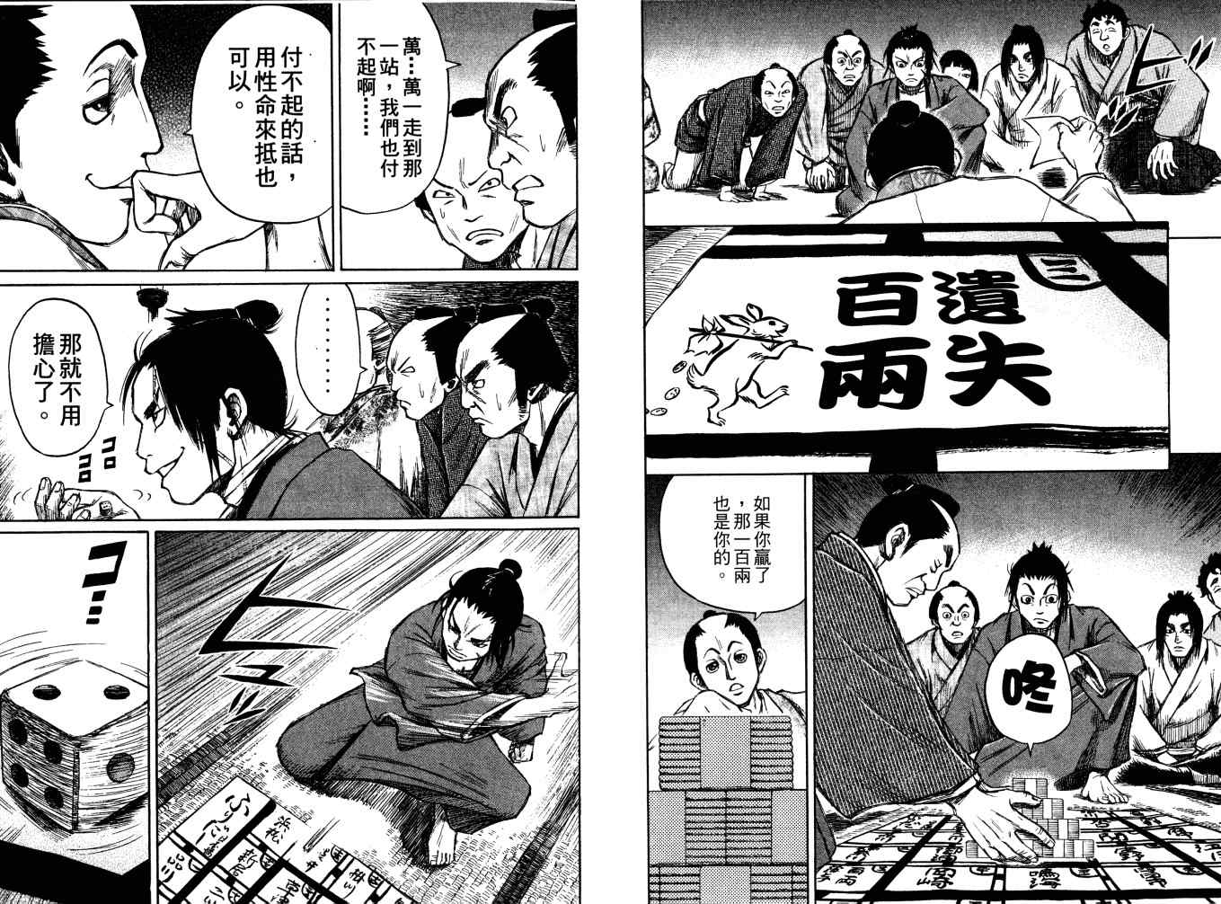 《双面刃赌徒麒麟》漫画 麒麟 03卷