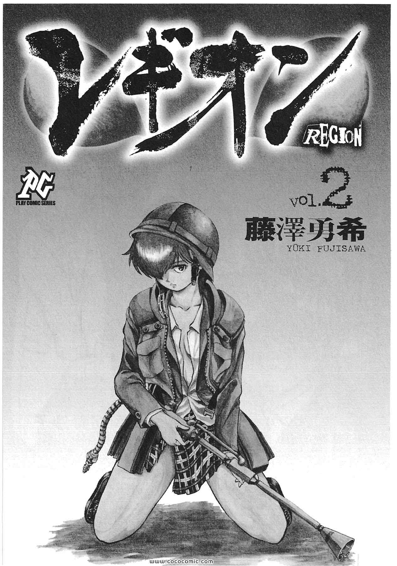 《レギオン(日文)》漫画 レギオン 02卷