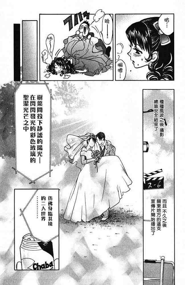 《恋爱达令》漫画 06卷