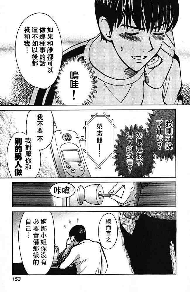 《恋爱达令》漫画 06卷