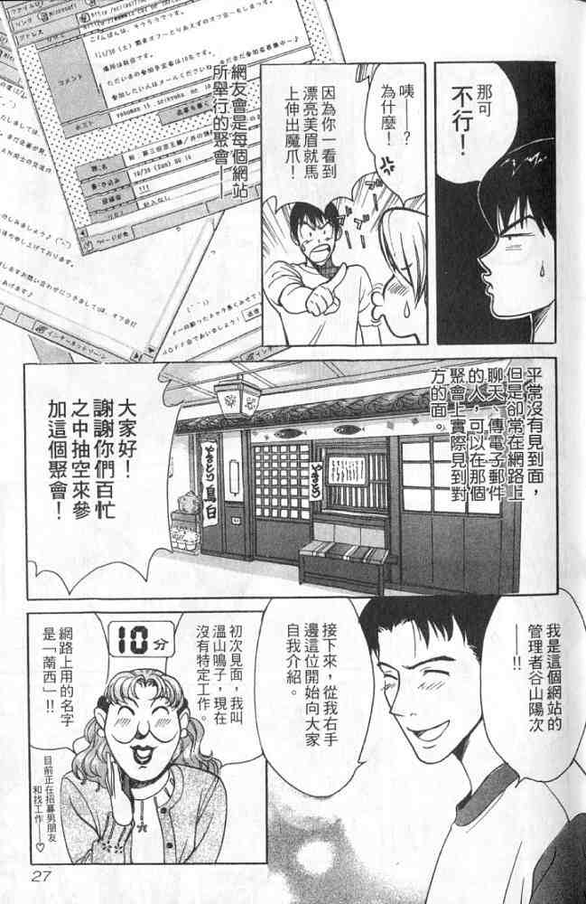 《恋爱达令》漫画 01卷