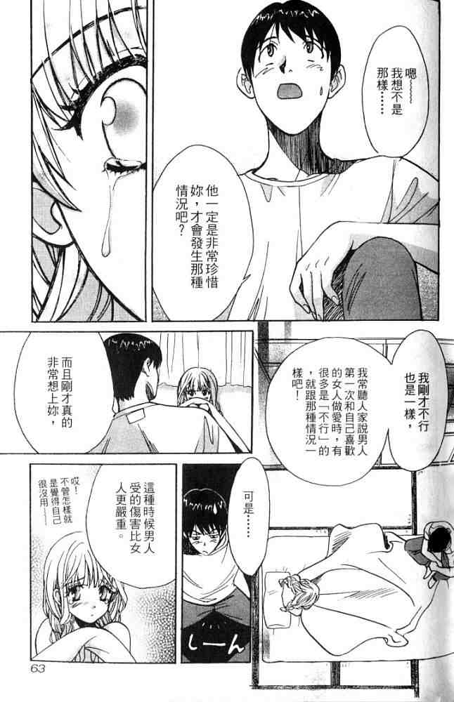 《恋爱达令》漫画 01卷