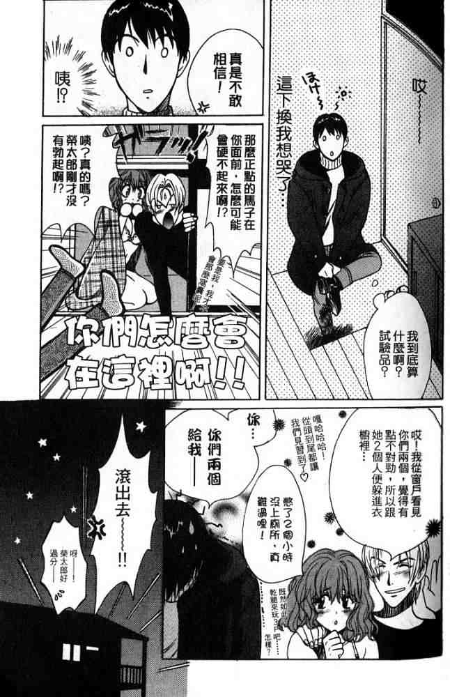 《恋爱达令》漫画 01卷