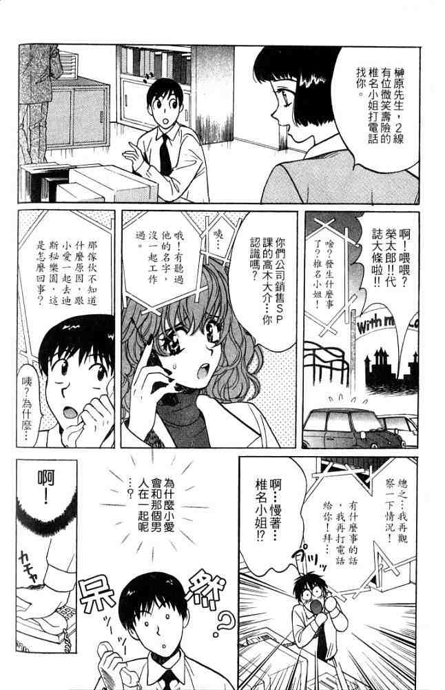 《恋爱达令》漫画 01卷
