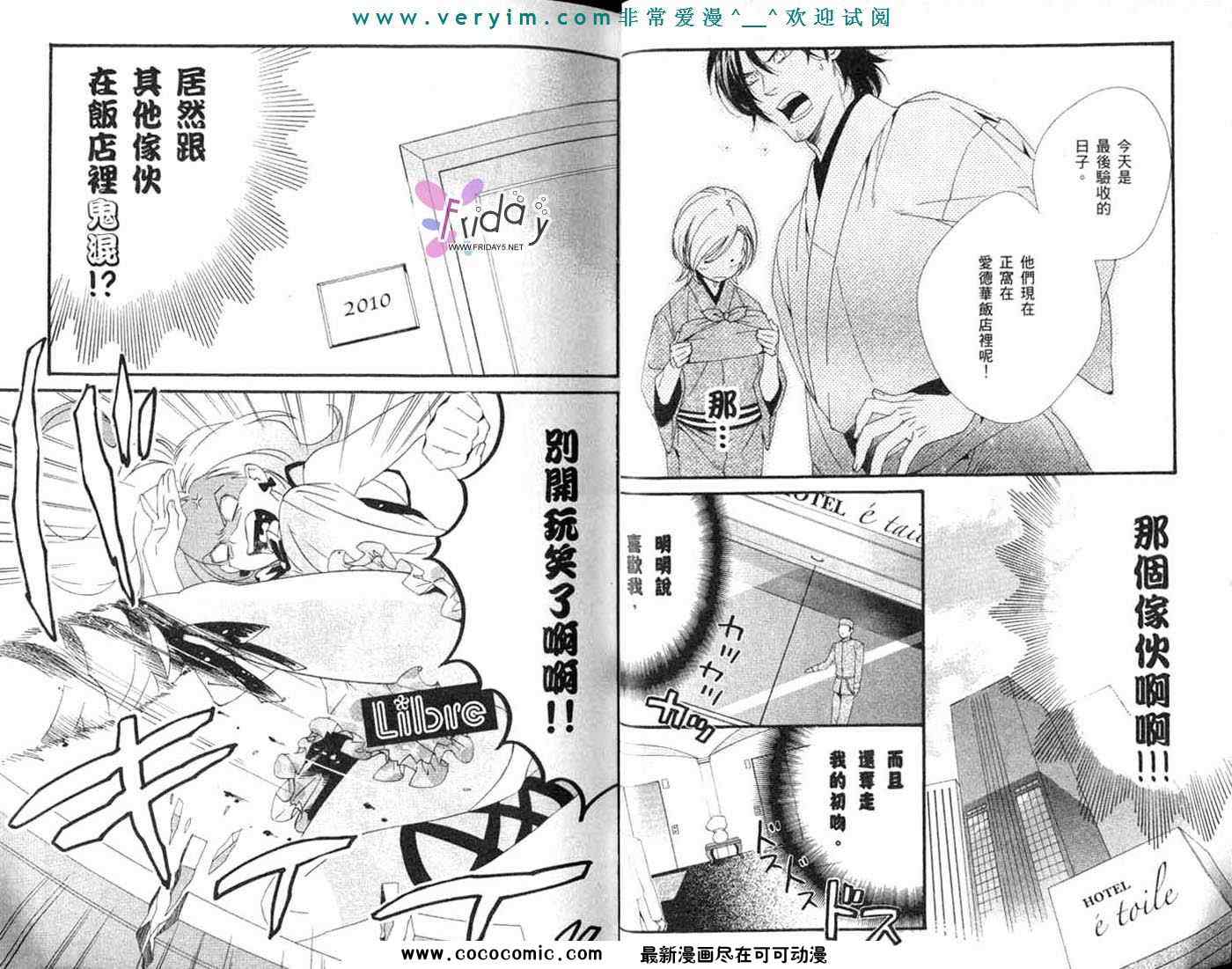 《仲神之家》漫画 03卷