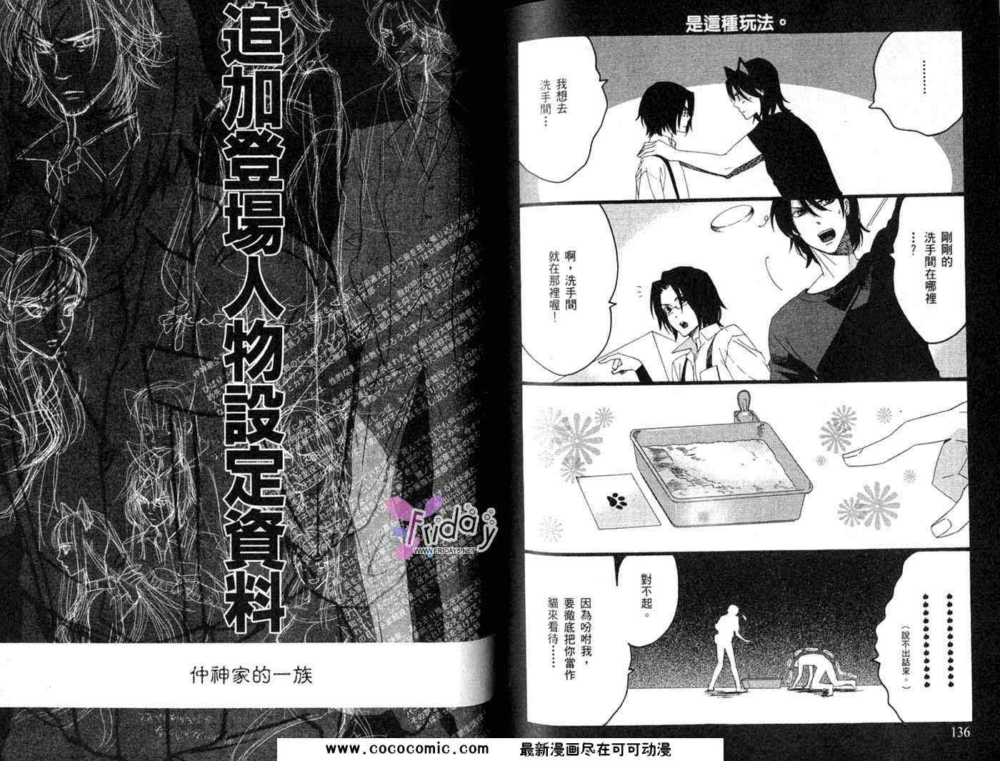 《仲神之家》漫画 03卷