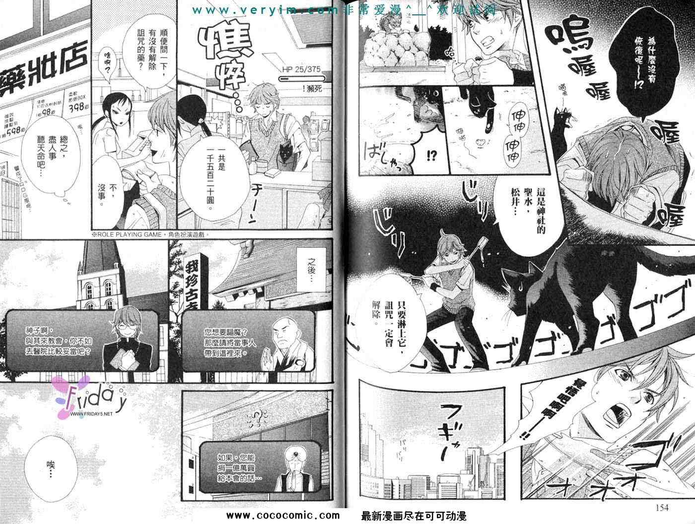 《仲神之家》漫画 03卷