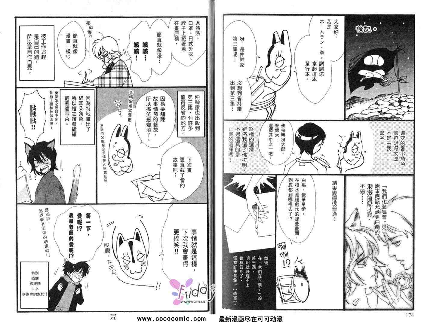 《仲神之家》漫画 03卷