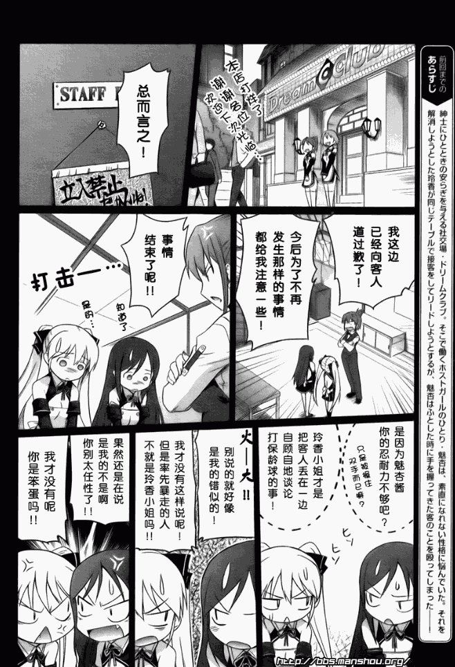 《美梦俱乐部-因为是猫咪来的嘛！》漫画 美梦俱乐部02集